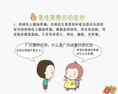 广州借卵代孕，什么是广州试管代孕论坛